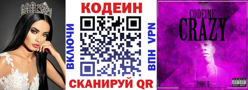 Кодеиновый сироп Lean Purple Drank  Кувшиново 